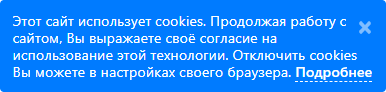 Баннер cookie